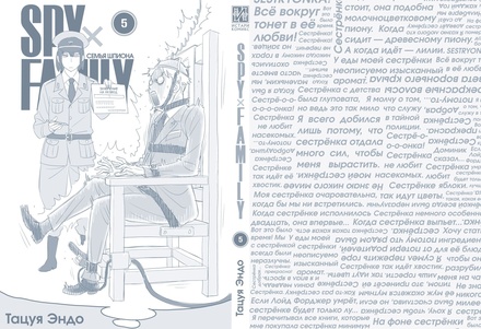 SPYxFAMILY: Семья шпиона. Том 5