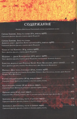 Джон Константин. Hellblazer. «Хоррорист» и другие истории. Лучшее.