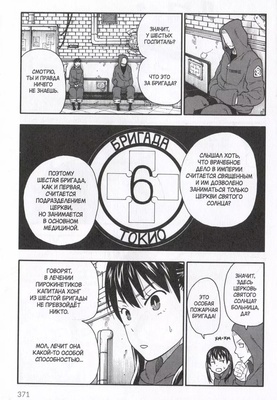 Бригада пылающего пламени. Том 5