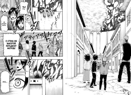 Атака на Титанов. Книга 1