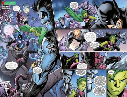 Лига Справедливости. Кн. 1. Справедливости нет. Тотальность