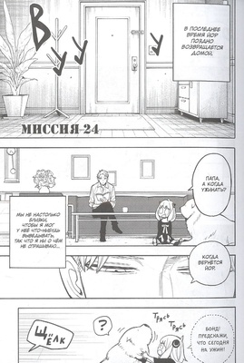 SPYxFAMILY: Семья шпиона. Том 5