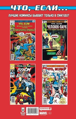 MARVEL: Что если?.. Росомаха против Конана