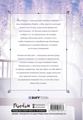 Э.ЯнгЭдМанхва.Моя прекрасная Хва Джи.Т.1