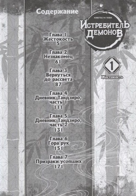Истребитель демонов. Том 1. Жестокость
