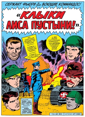 Классика Marvel. Джек Кирби. Лучшее