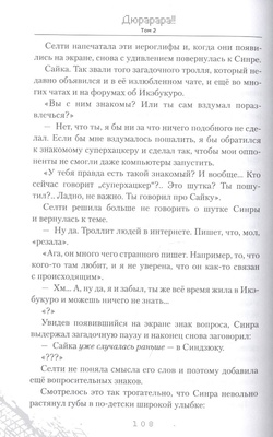 Дюрарара!! Том 2