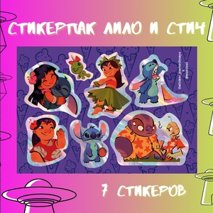 Авторский стикерпак Stickerpachechnaya x Woodeel. Лило и Стич