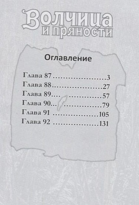 Волчица и пряности. Том 15