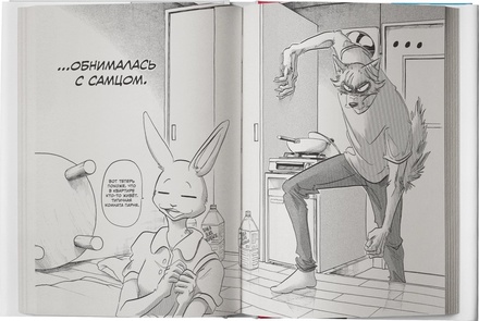 Beastars. Выдающиеся звери. Том 9