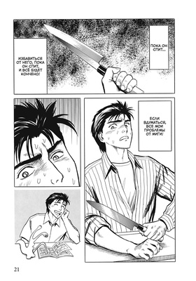 Паразит. Том 5.