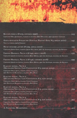 Джон Константин. Hellblazer. «Хоррорист» и другие истории. Лучшее.