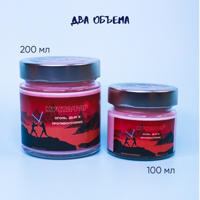 Ароматическая свеча by Stickerpachechnaya x  Elevtheria. Планеты Star Wars. 200 мл (Мустафар)