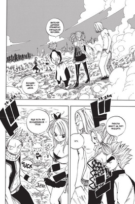 Манга. "Хвост Феи. Том 5."