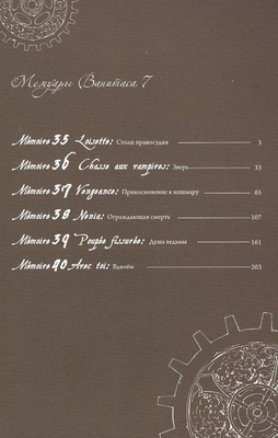 Мемуары Ванитаса. Том 7