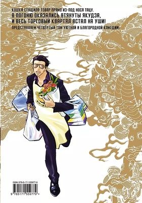 Манга.Путь домохозяина.Т.4