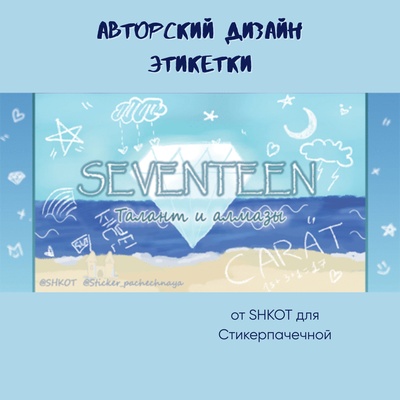 Ароматическая свеча. Stickerpachechnaya x SHKOT. Seventeen (100 мл)