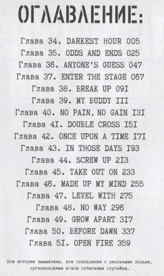 Токийские Мстители. Том 3