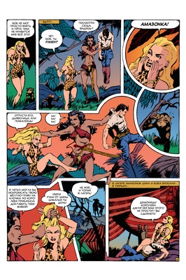 Древние Комиксы. Шина — королева джунглей (Обложка для комиксшопов)