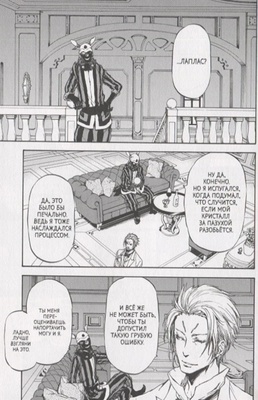 О моем перерождении в слизь. Том 2