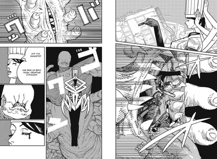 Человек-бензопила. Кн.10. Закуска