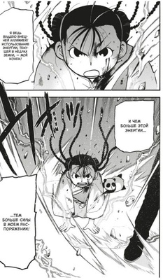 Стальной Алхимик. Книга 18