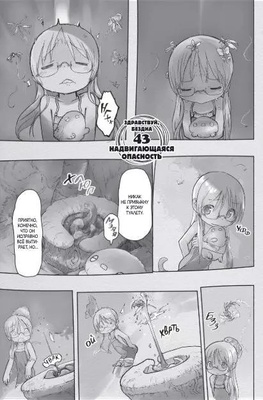 Made in Abyss. Созданный в Бездне. Том 7