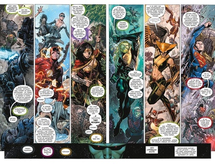 Лига Справедливости. Кн. 1. Справедливости нет. Тотальность