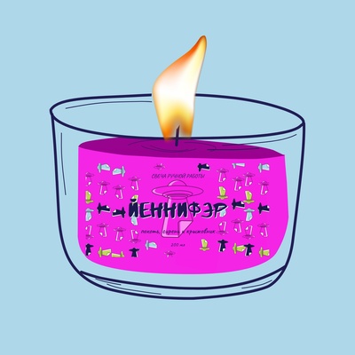 Ароматическая свеча by Stickerpachechnaya, 200 мл