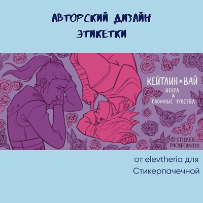Ароматическая свеча Stickerpachechnaya x Elevtheria. Arcane, 200 мл (Иша)