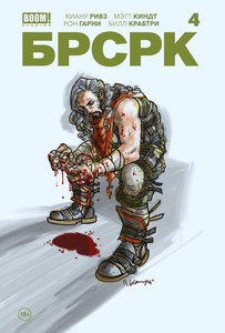 БРСРК Киану Ривза № 4