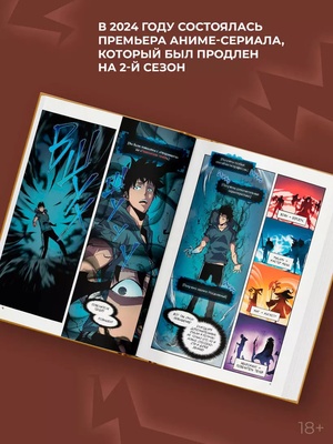 Манхва.Поднятие ур.в одиночку.Solo Leveling.Т.4