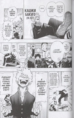 Моя геройская академия. Кн.1 