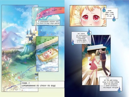 Э.ЯнгЭдМаньхуа.Однажды я стала дочерью импер.Т.1