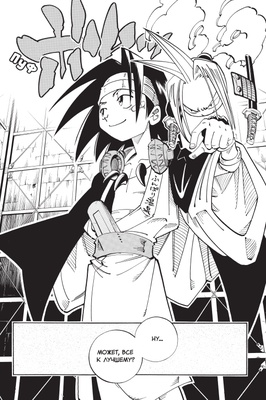 Король шаманов. Том 7.