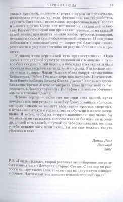 Черные сердца/ Натан Лонг/ WarHammer FB