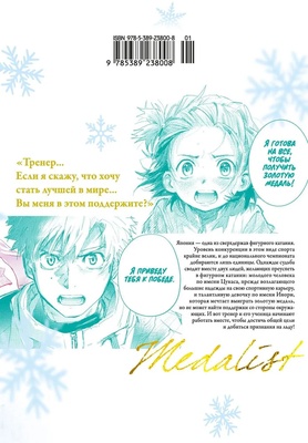 Медалистка. Кн. 1