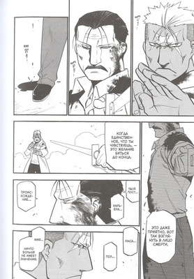 Стальной Алхимик. Книга 17