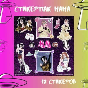 Авторский стикерпак Stickerpachechnaya x апрель. Нана