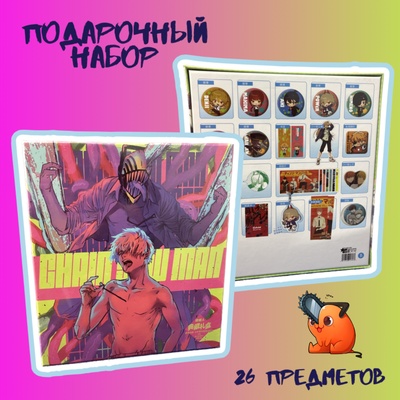 Подарочный набор "Человек-бензопила"