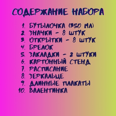 Подарочный набор "Genshin Impact"