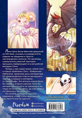 Э.ЯнгЭдМаньхуа.Однажды я стала дочерью импер.Т.1