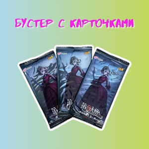 Бустер с карточками "Identity V"