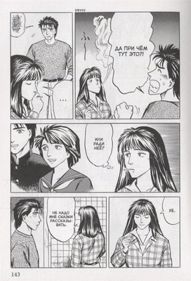 Паразит. Том 4