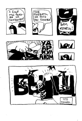 Роман, победитель ласточек: Драки и Любовь. 18+