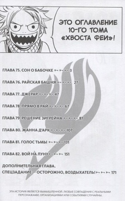 Хвост Феи. Том 10.