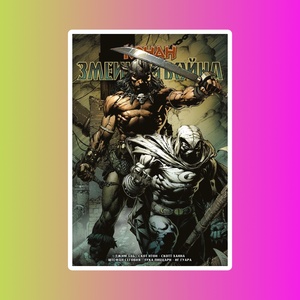 Конан. Змеиная война (обложка для магазинов комиксов)