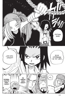 Король шаманов. Том 2.